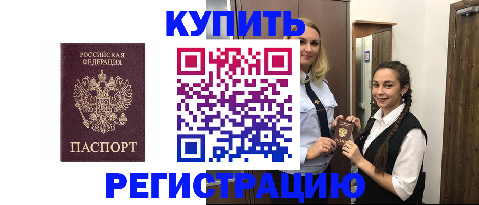временная регистрация гарантия в Зверево